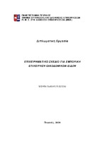 Εξώφυλλο